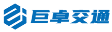 扬州巨卓交通工程有限公司